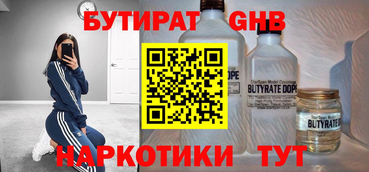 Курск  Бутират  Вход с VPN  Бутират BDO 33% 