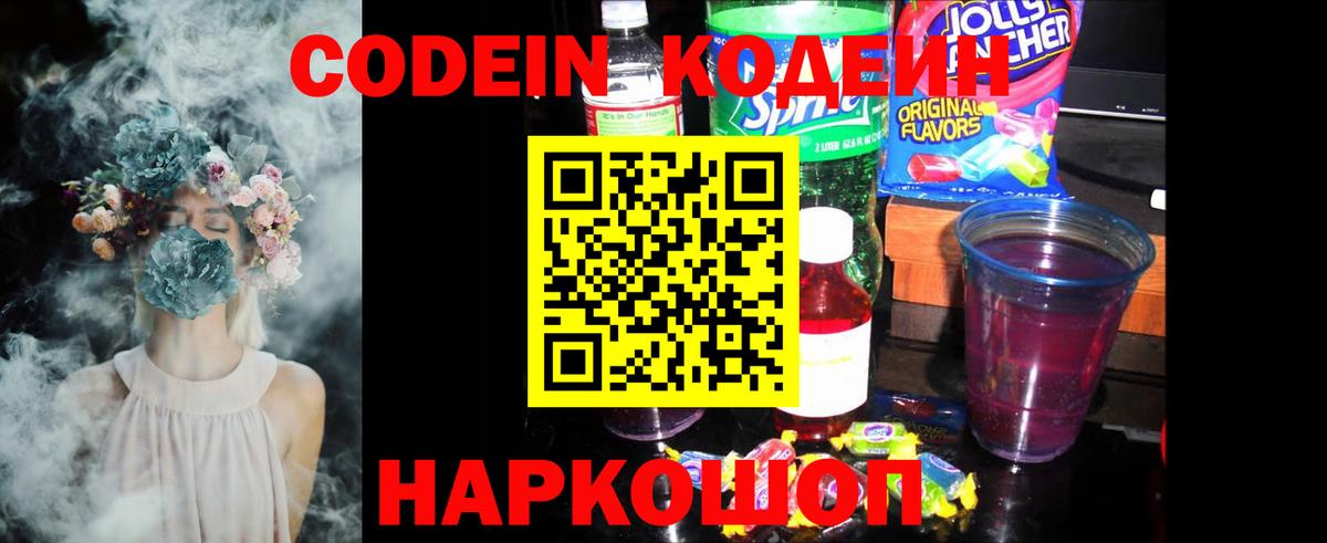 Кодеиновый сироп Lean напиток Lean (лин)  Вход с VPN  где продают   Курск 