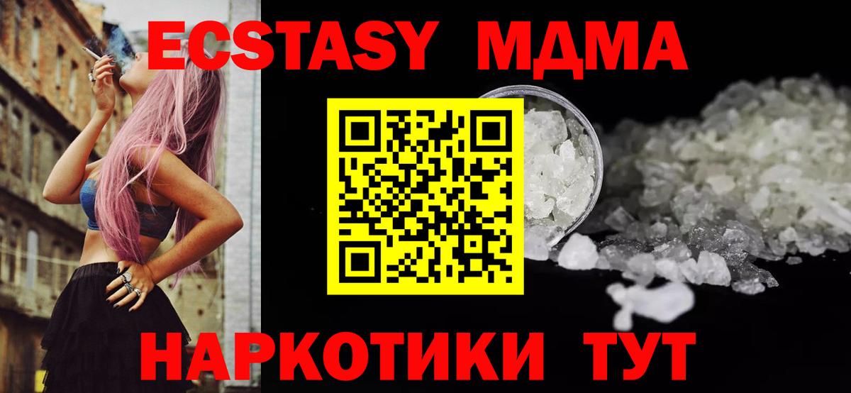 MDMA  МДМА кристаллы  Вход с VPN  Курск 