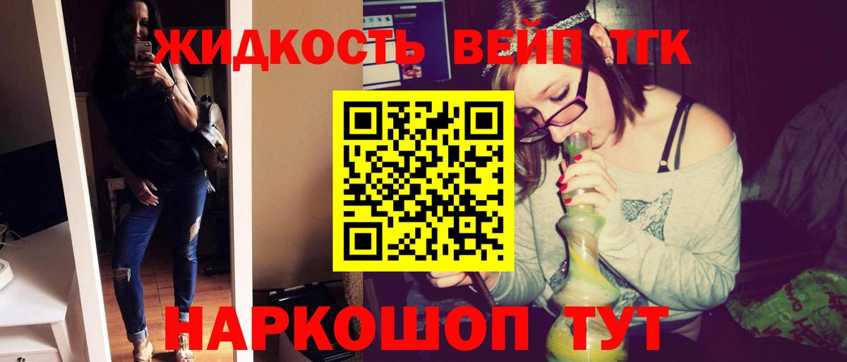 Дистиллят ТГК жижа  Дистиллят ТГК вейп  Курск  Вход с VPN 